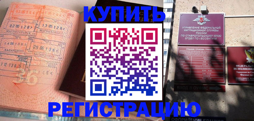 временная регистрация законно в Северске