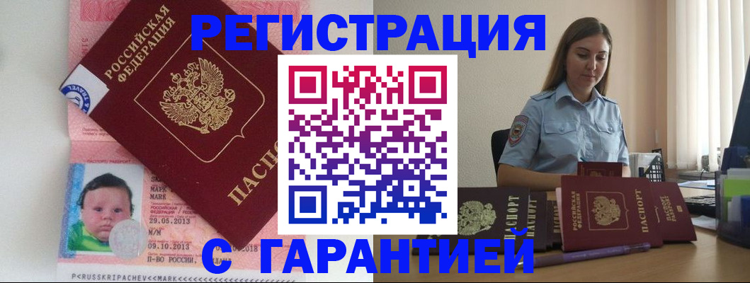 прописка в Северске