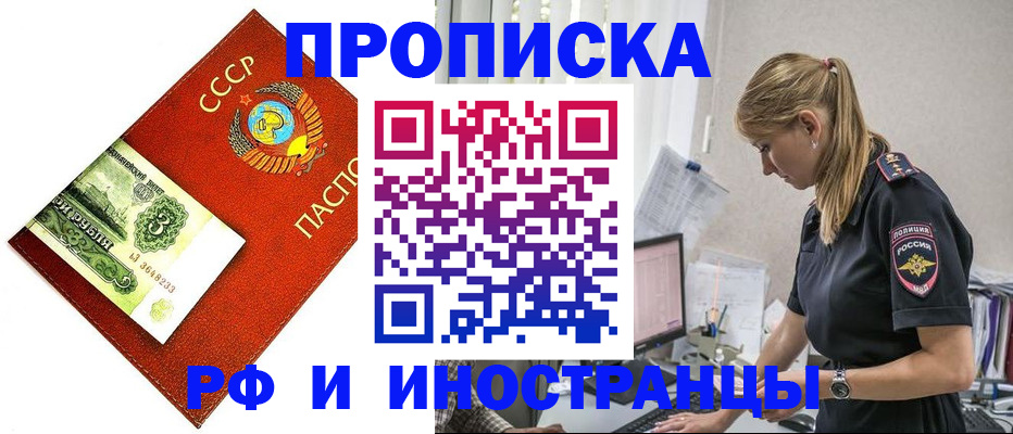прописка для военкомата в Северске