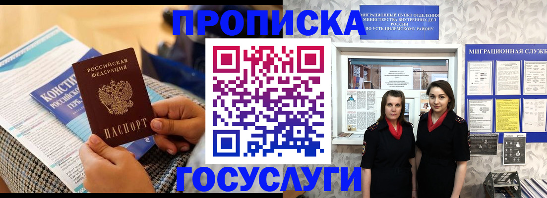 миграционный учет в Северске