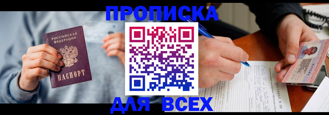 прописка в квартире в Северске