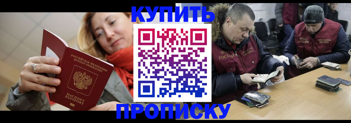 временная регистрация для школы в Северске