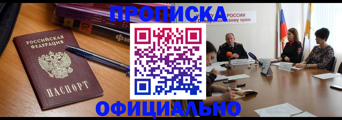 прописка гарантия в Северске