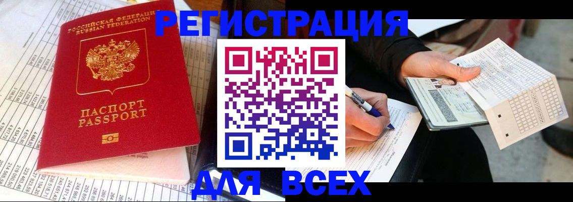 прописка штамп в Северске